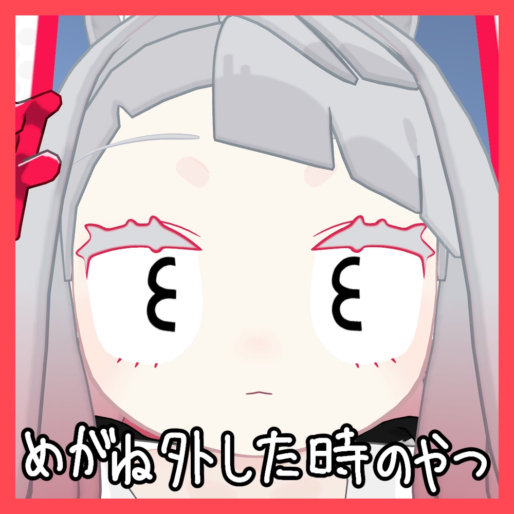 【無料/Free】黒目で笑うタイプ