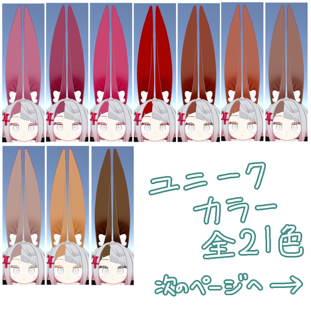 みみのこ おしゃれみみ・まつ毛