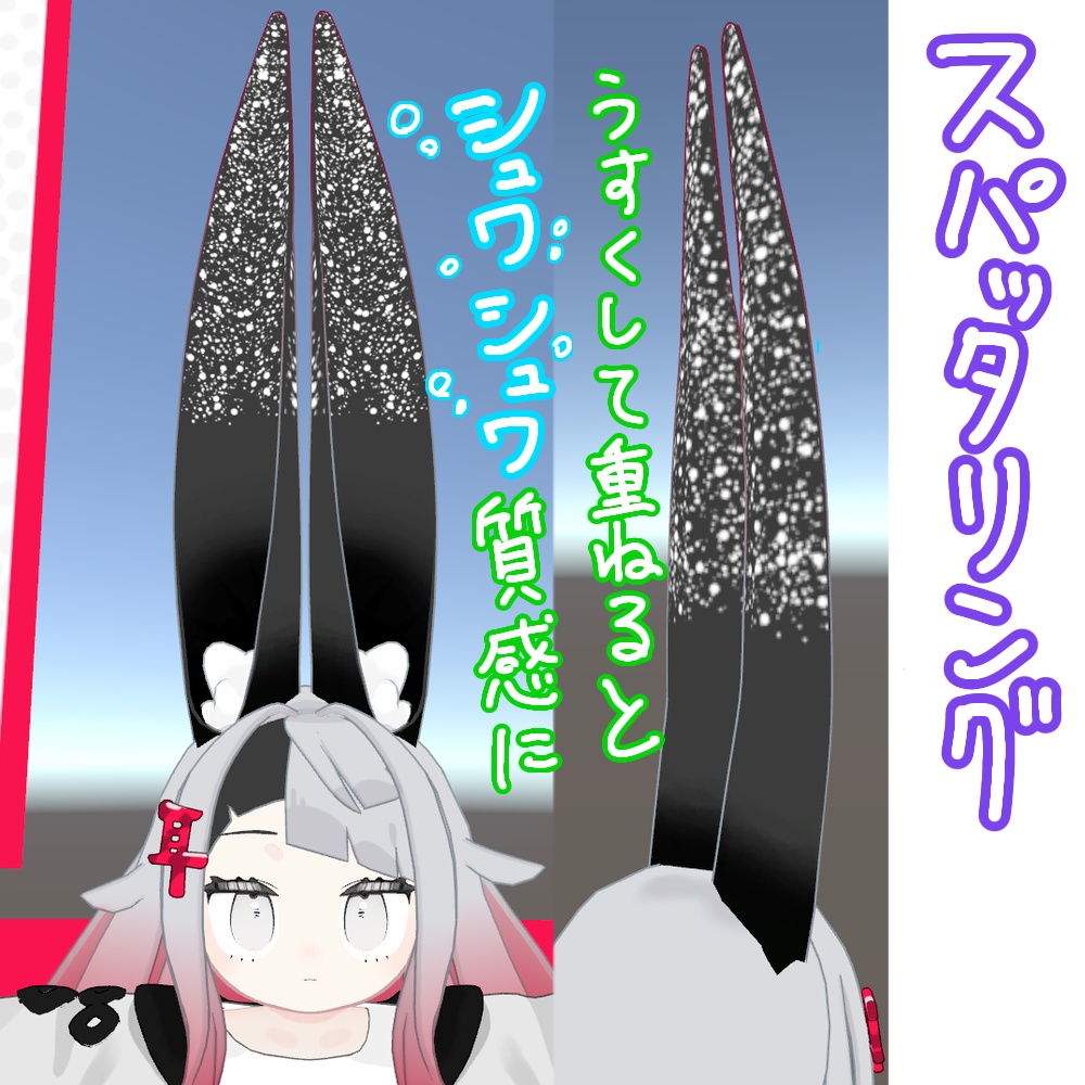 みみのこ おしゃれみみ・まつ毛
