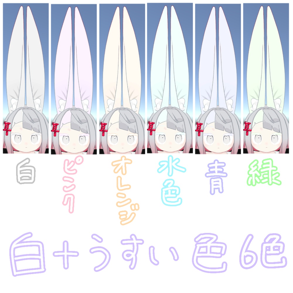 みみのこ おしゃれみみ・まつ毛