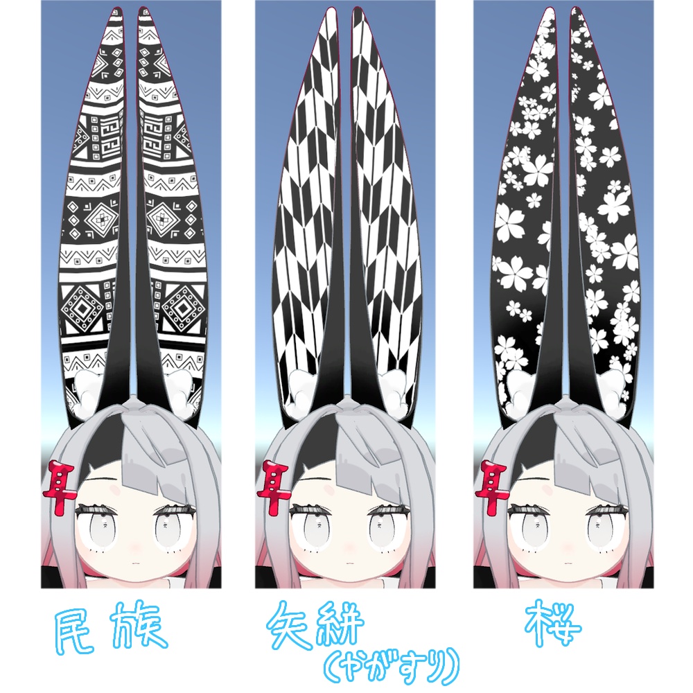 みみのこ おしゃれみみ・まつ毛