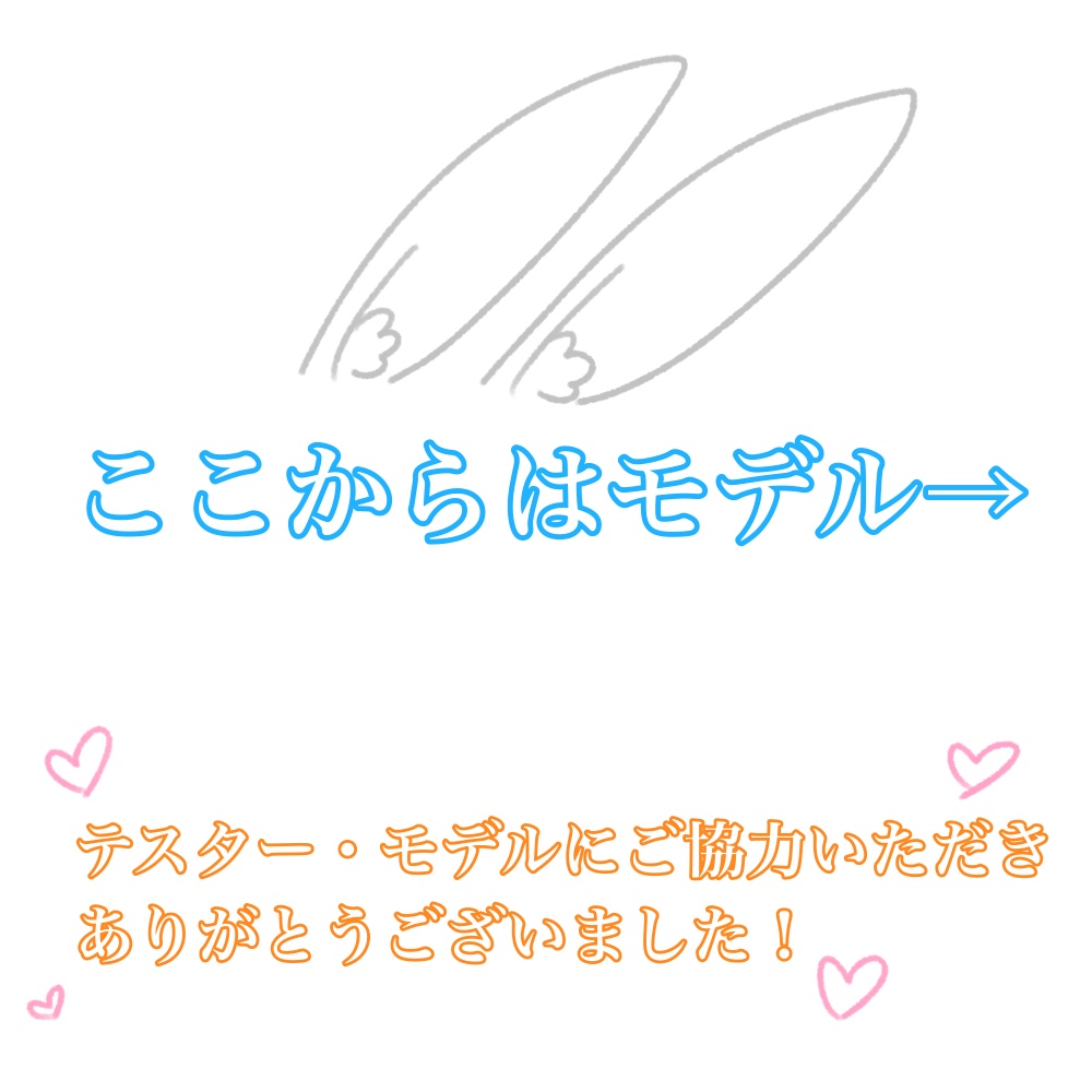 みみのこ おしゃれみみ・まつ毛