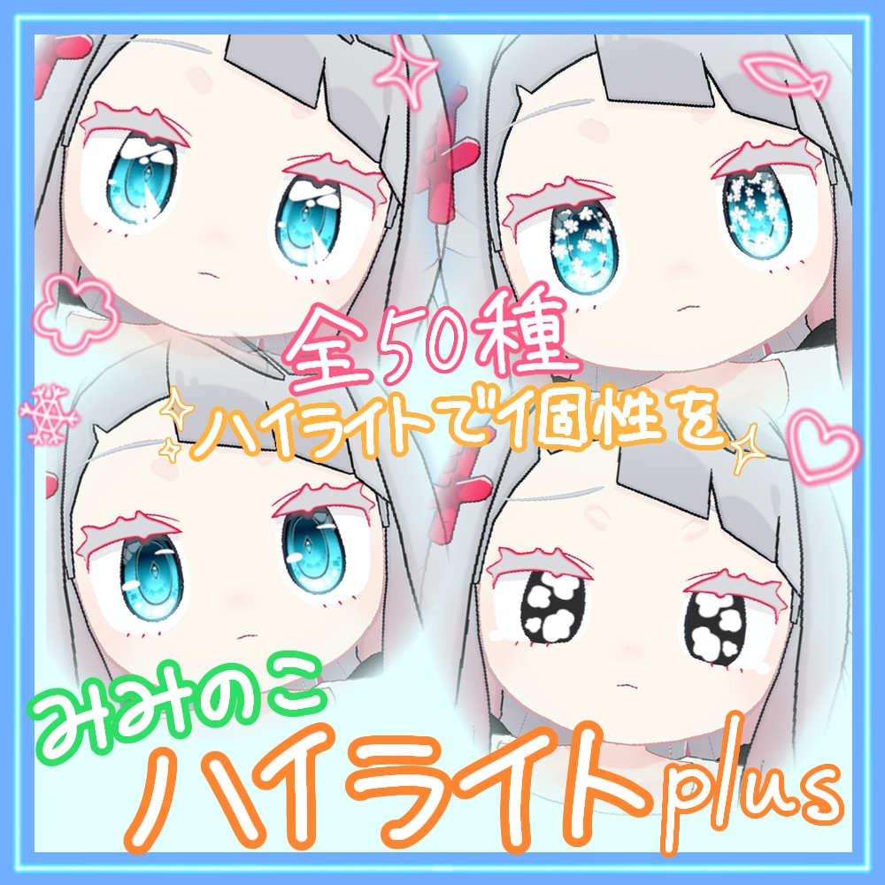みみのこハイライトplus