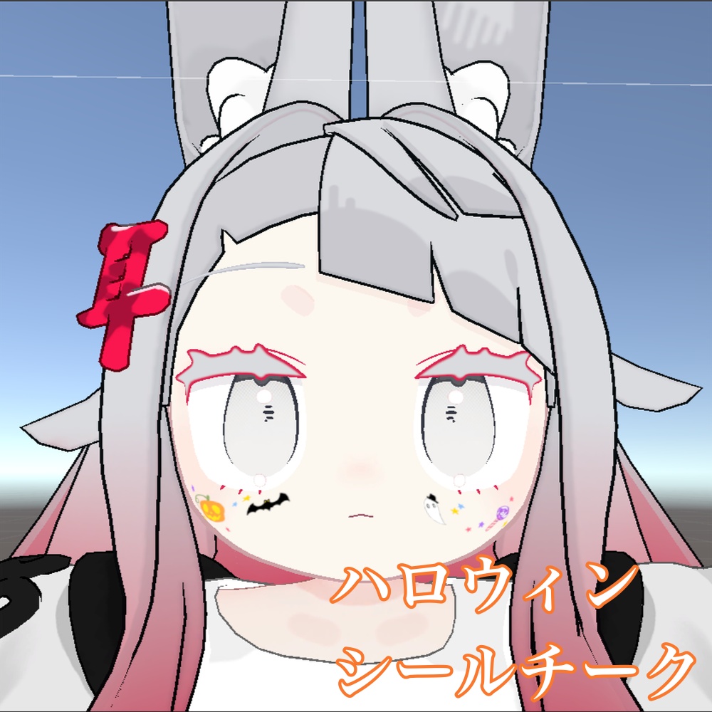【期間限定無料10/31まで】みみのこハロウィンテクスチャ