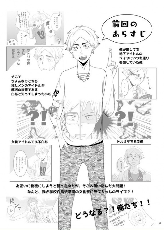 俺の推しメンが部活の後輩だった件について2 Negi Booth