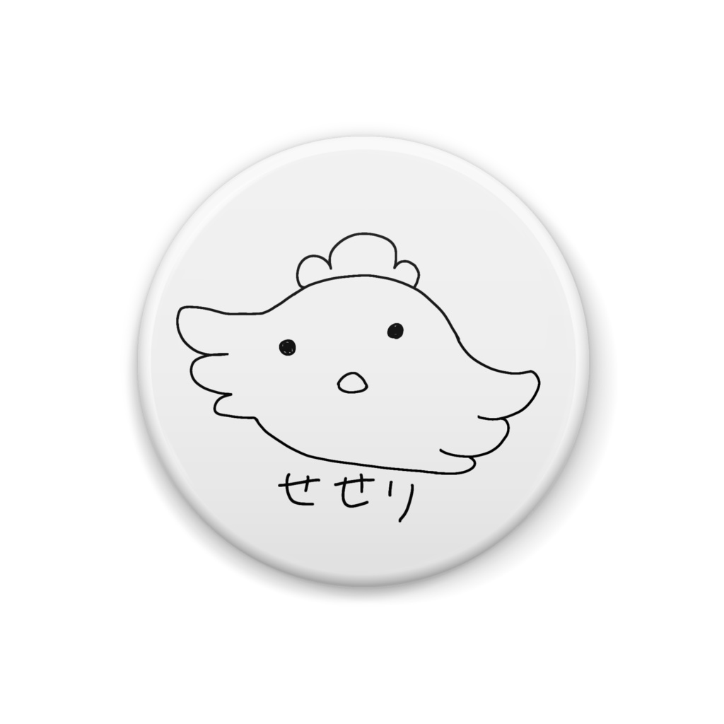 ゆるふわせせちゃん