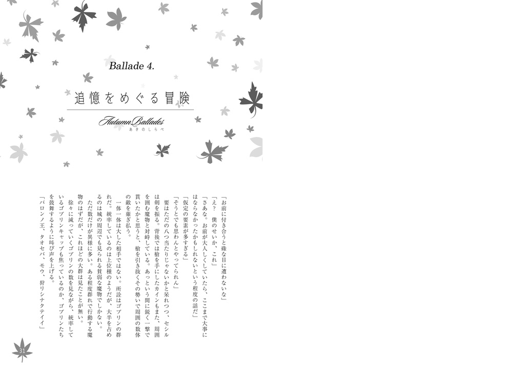 Autumn Ballades
