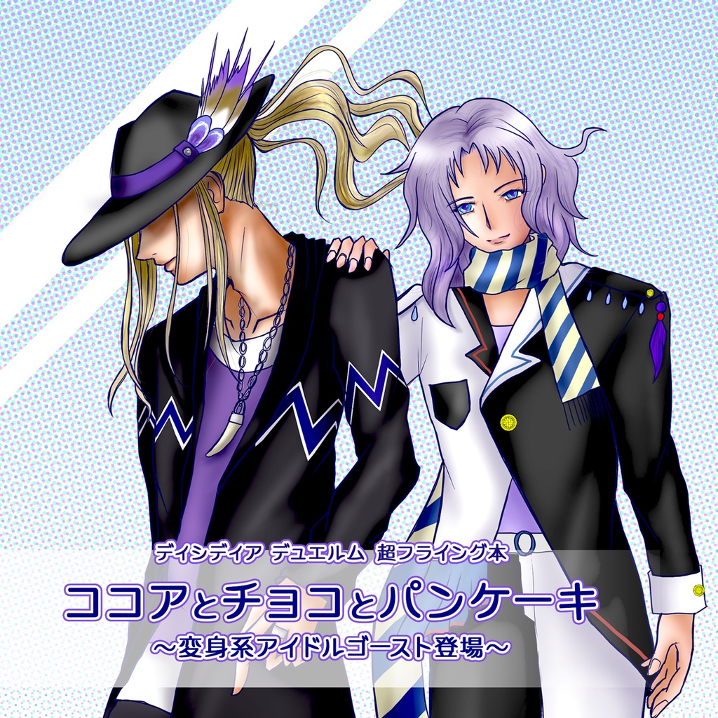 ココアとチョコとパンケーキ