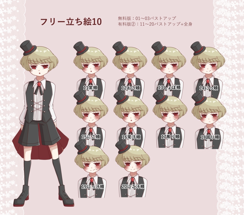 【無料版あり】フリー立ち絵10