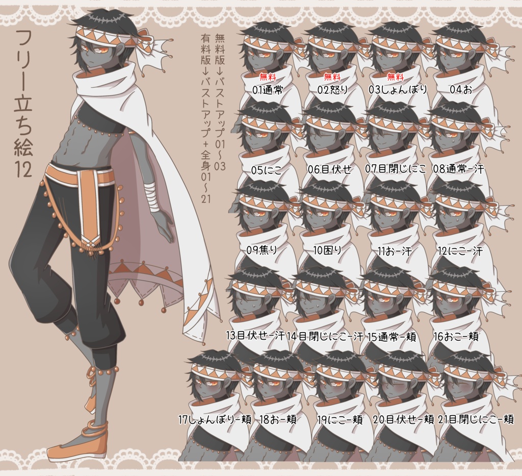 【無料版あり】フリー立ち絵12