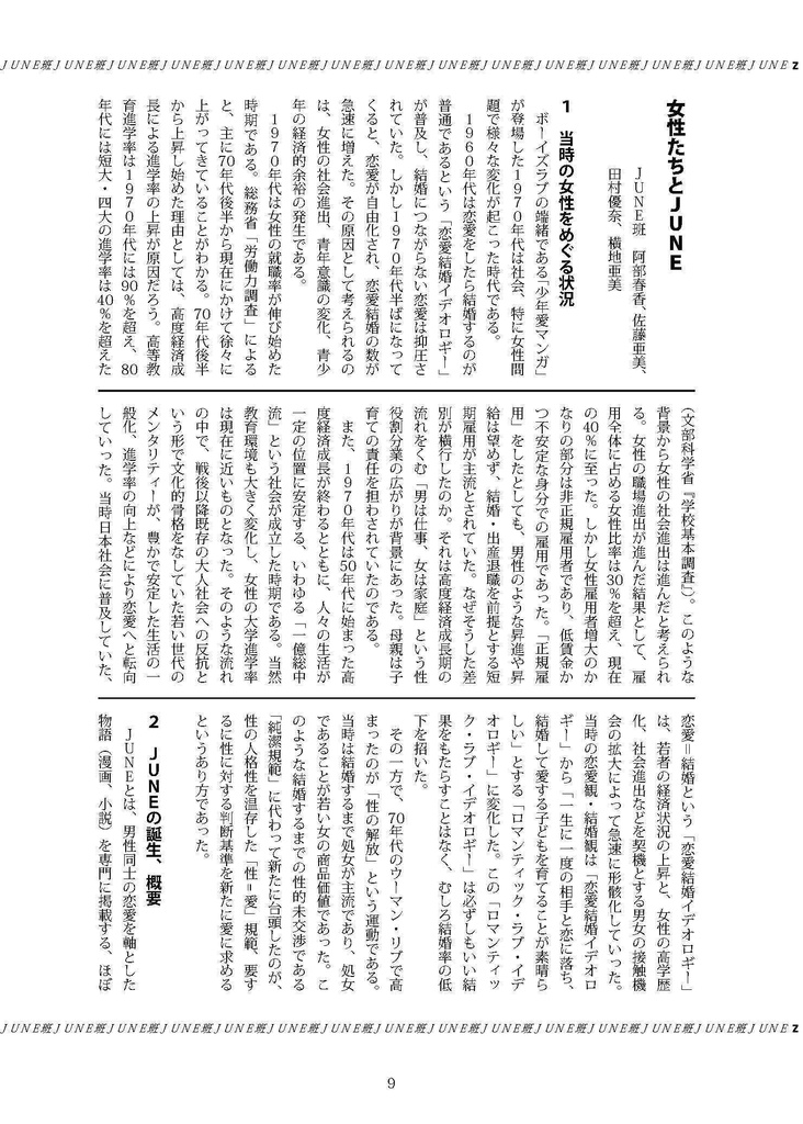 【電子版】おたくの始まりを探る【PDF】