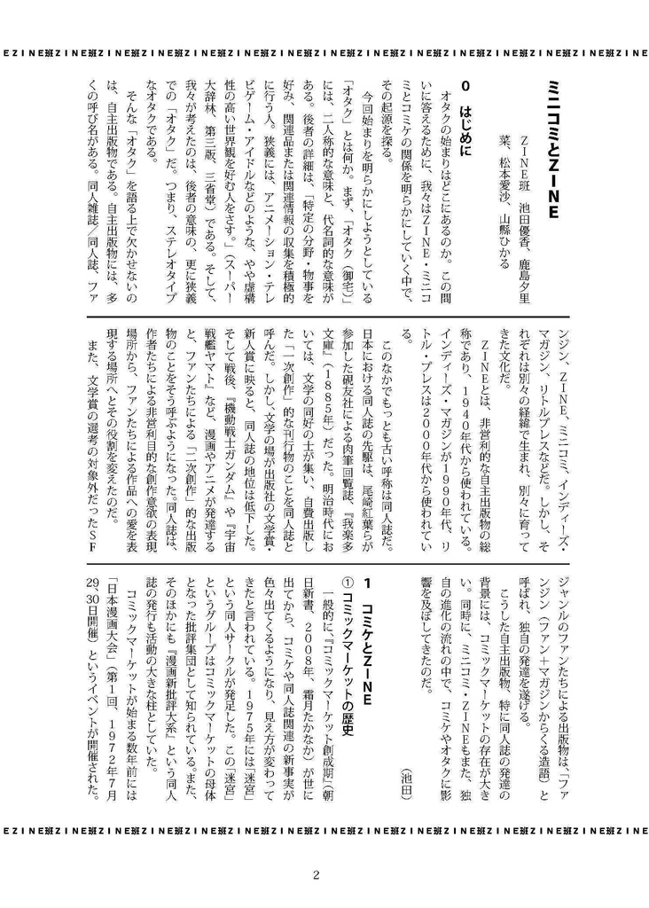 【電子版】おたくの始まりを探る【PDF】