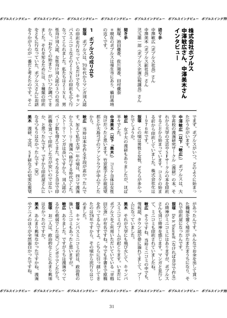 【電子版】おたくの始まりを探る【PDF】