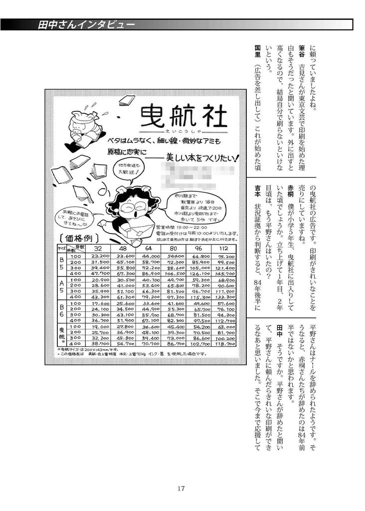 【電子版】同人誌の母・田中(赤桐)圭子さんインタビュー【PDF】
