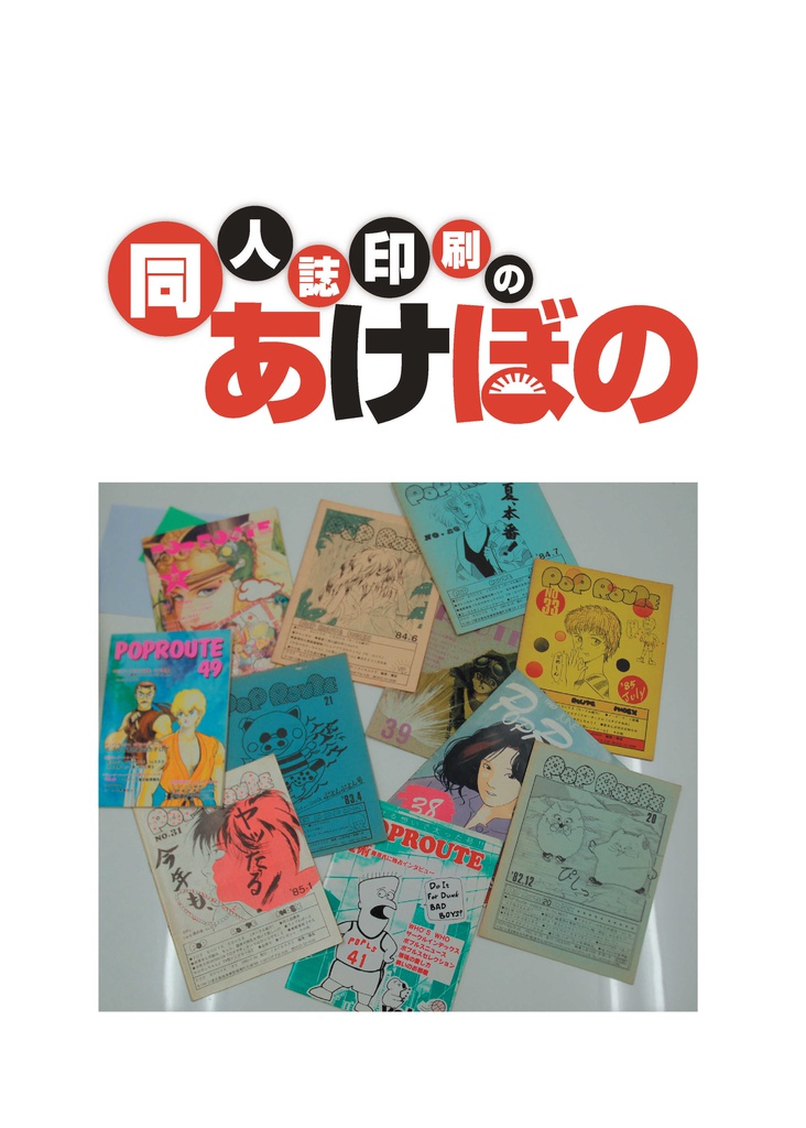 【電子版】同人誌印刷のあけぼの【PDF】