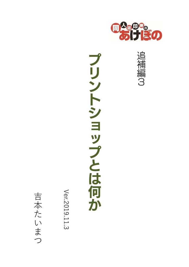 プリントショップとは何か