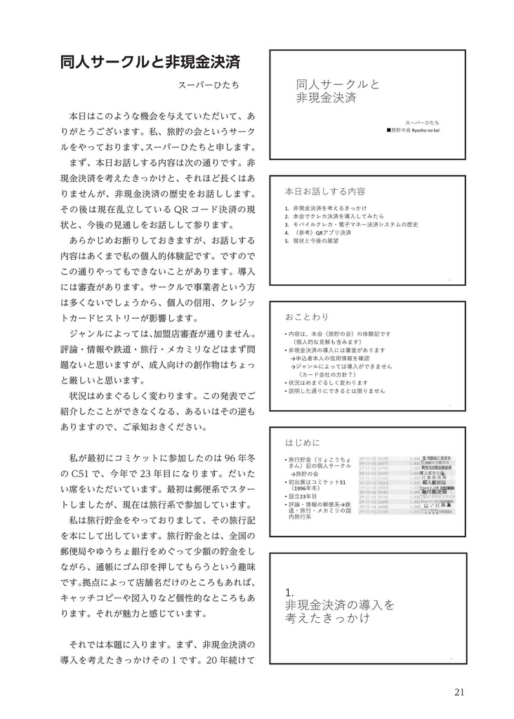 同人誌即売会史研究会報告集1