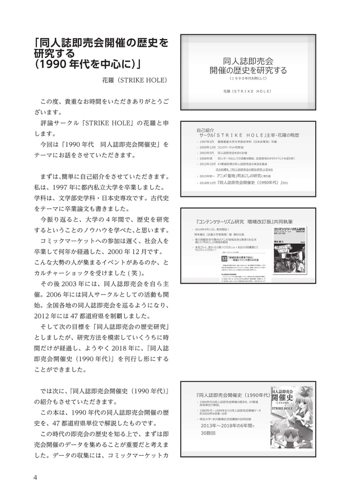 同人誌即売会史研究会報告集1