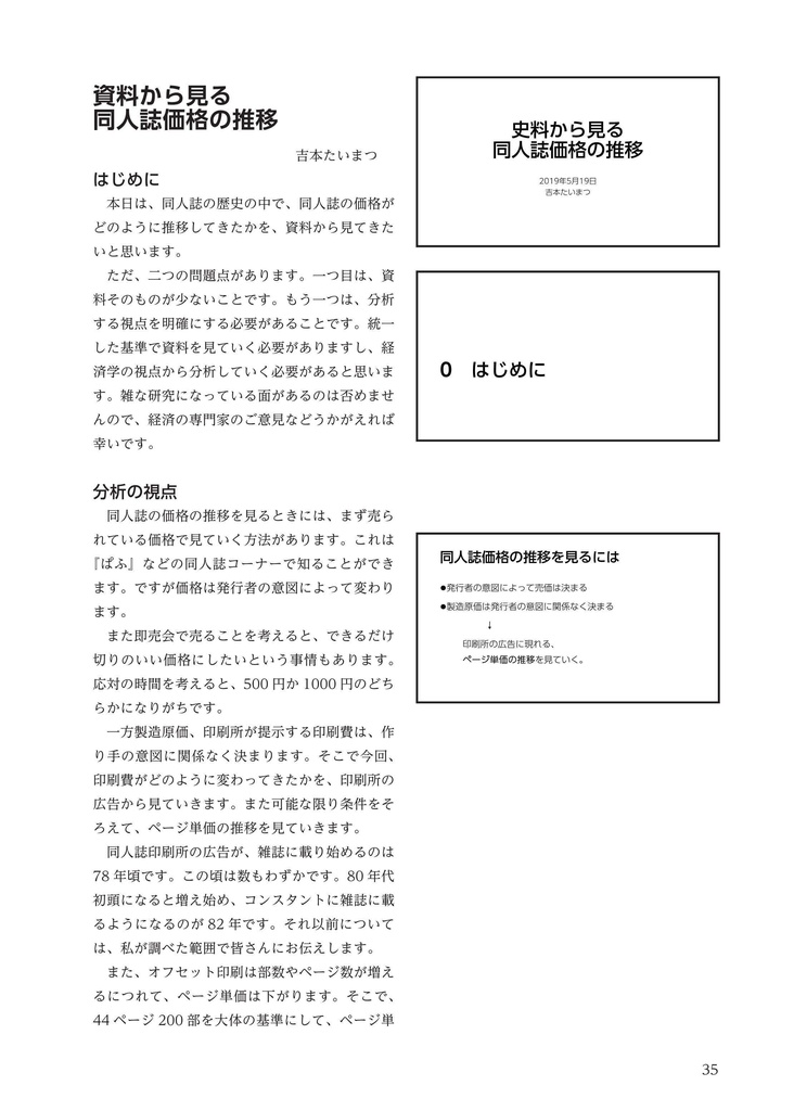 同人誌即売会史研究会報告集1