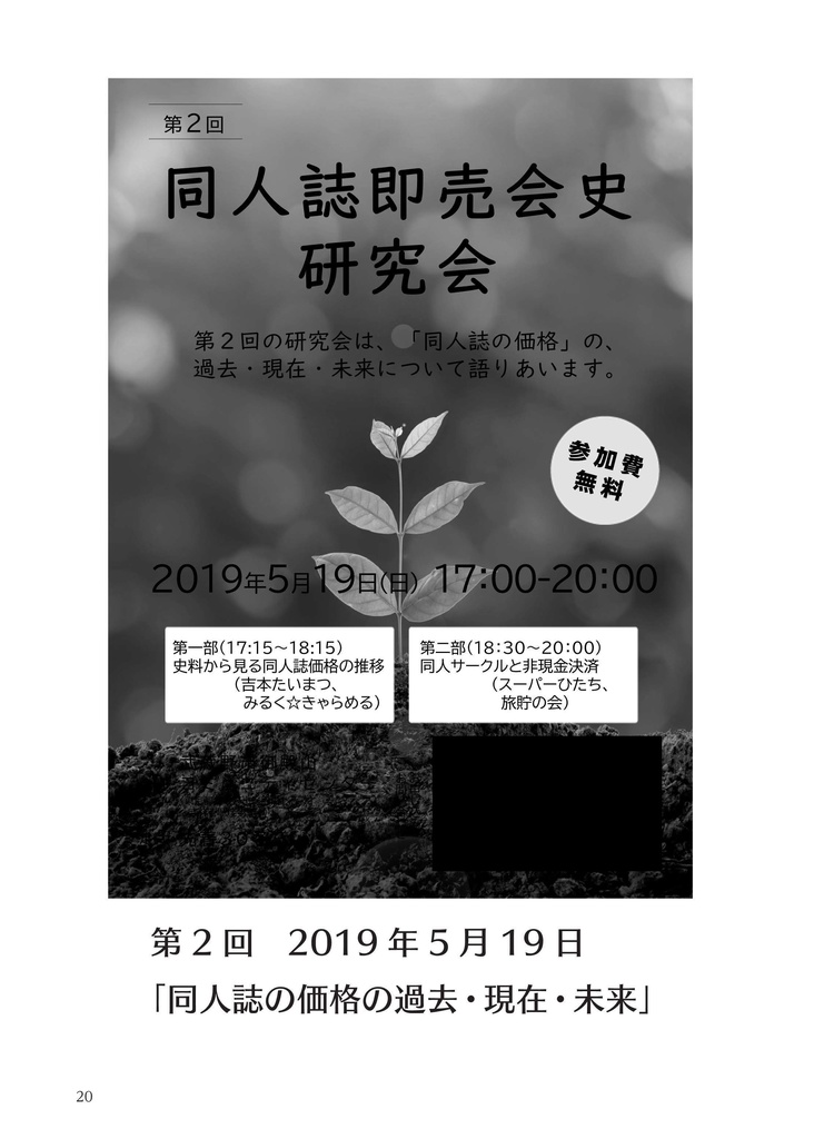 同人誌即売会史研究会報告集1 PDF版