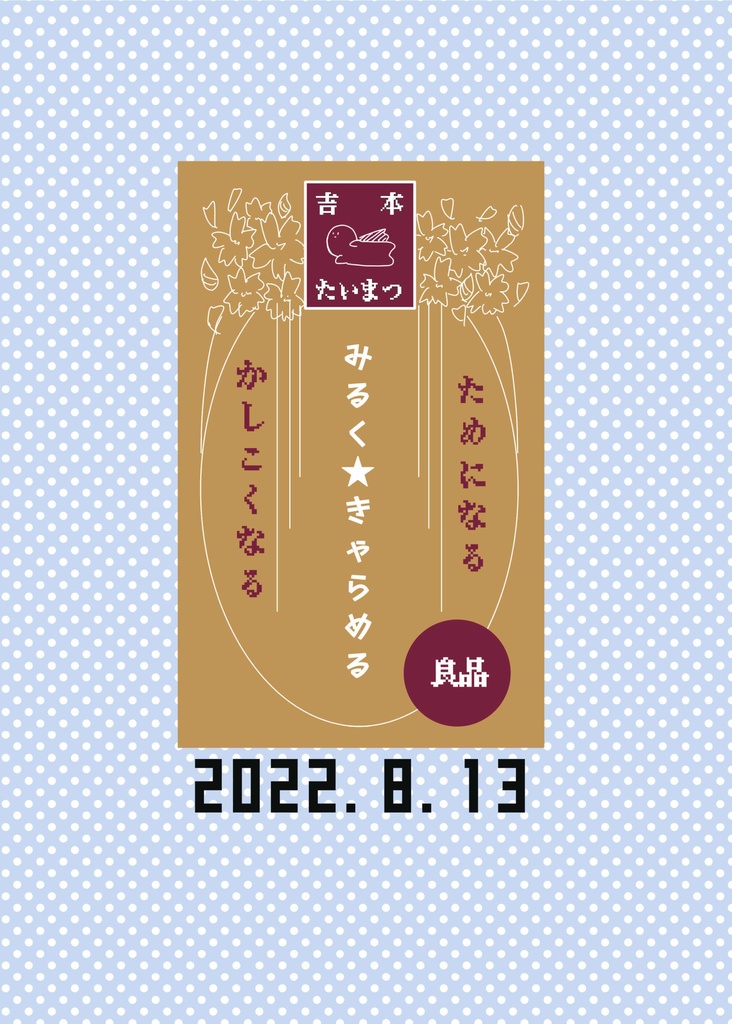 同人誌即売会史研究会報告集1 PDF版