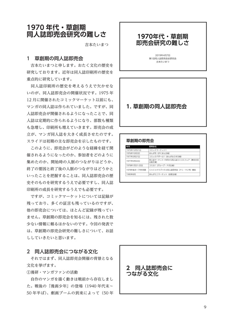 同人誌即売会史研究会報告集1 PDF版
