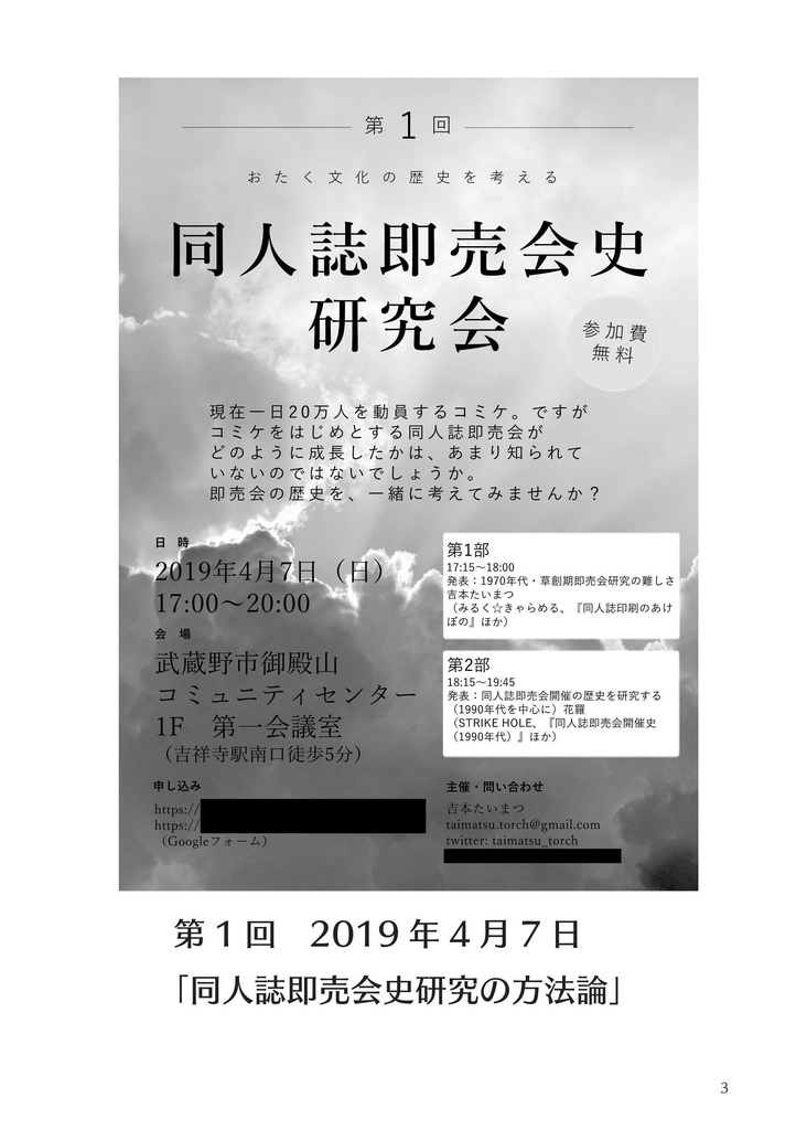 同人誌即売会史研究会報告集1 PDF版