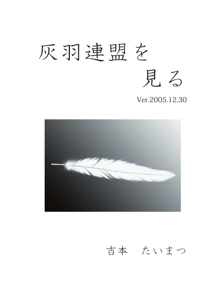 灰羽連盟を見る Ver.20051230a
