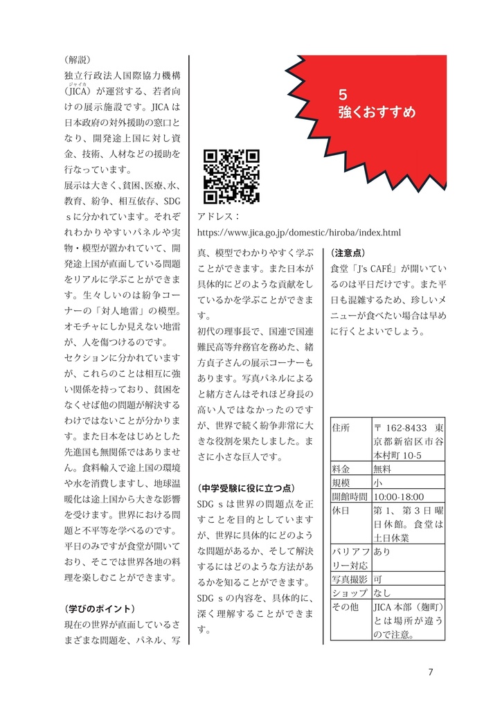 (委託)中学受験生必訪の場所Vol.1 東京・神奈川編