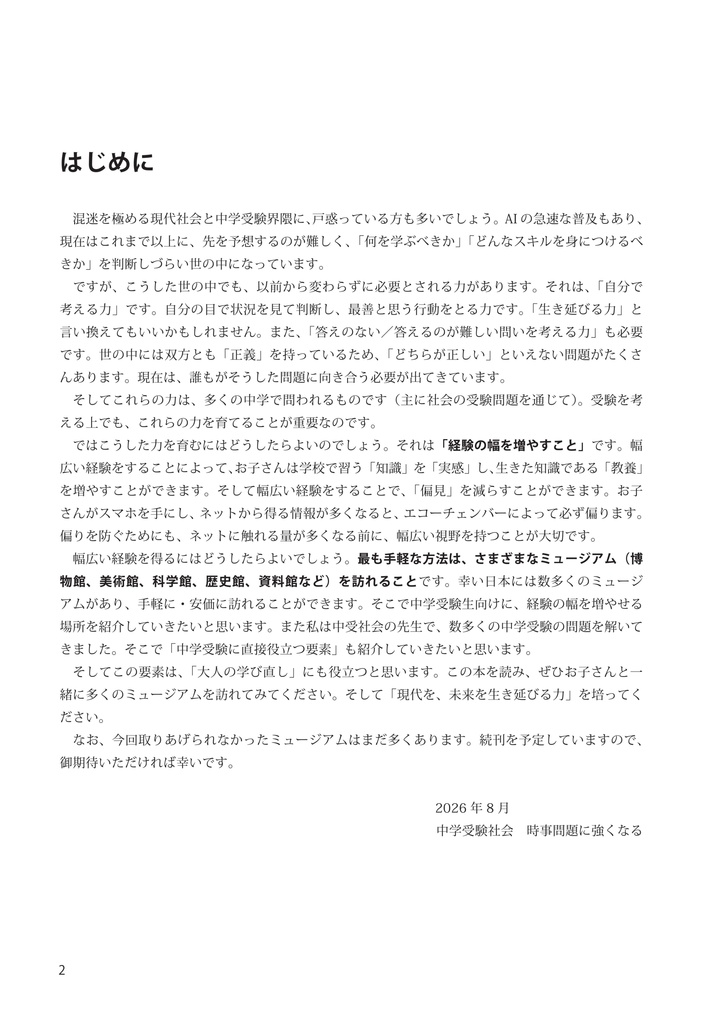 (委託)中学受験生必訪の場所Vol.1 東京・神奈川編(PDF版)