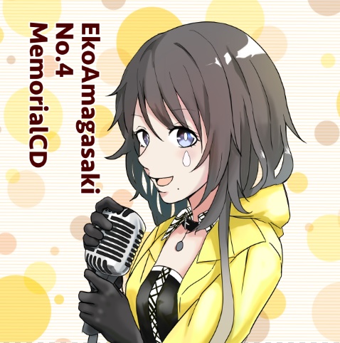 雨ヶ崎笑虹No.4MemorialCD_[データ販売版]