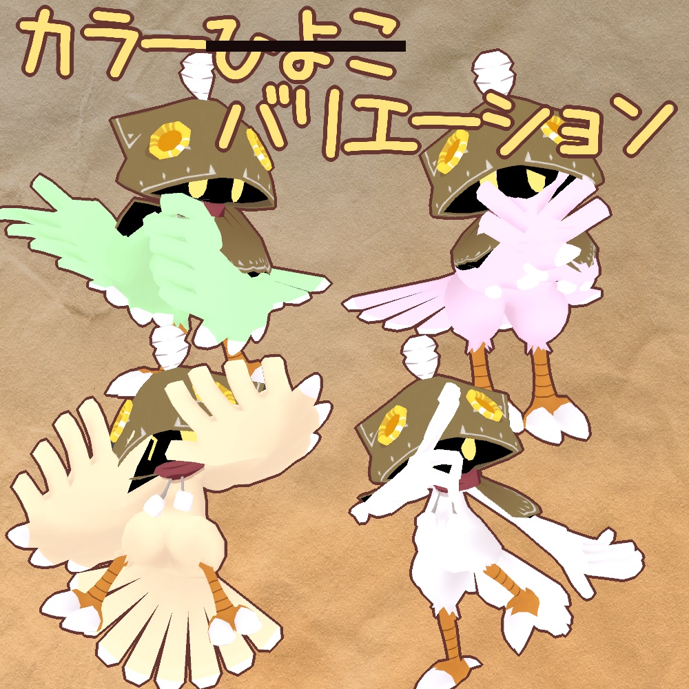 【VRchat・Quest】ハネツキ