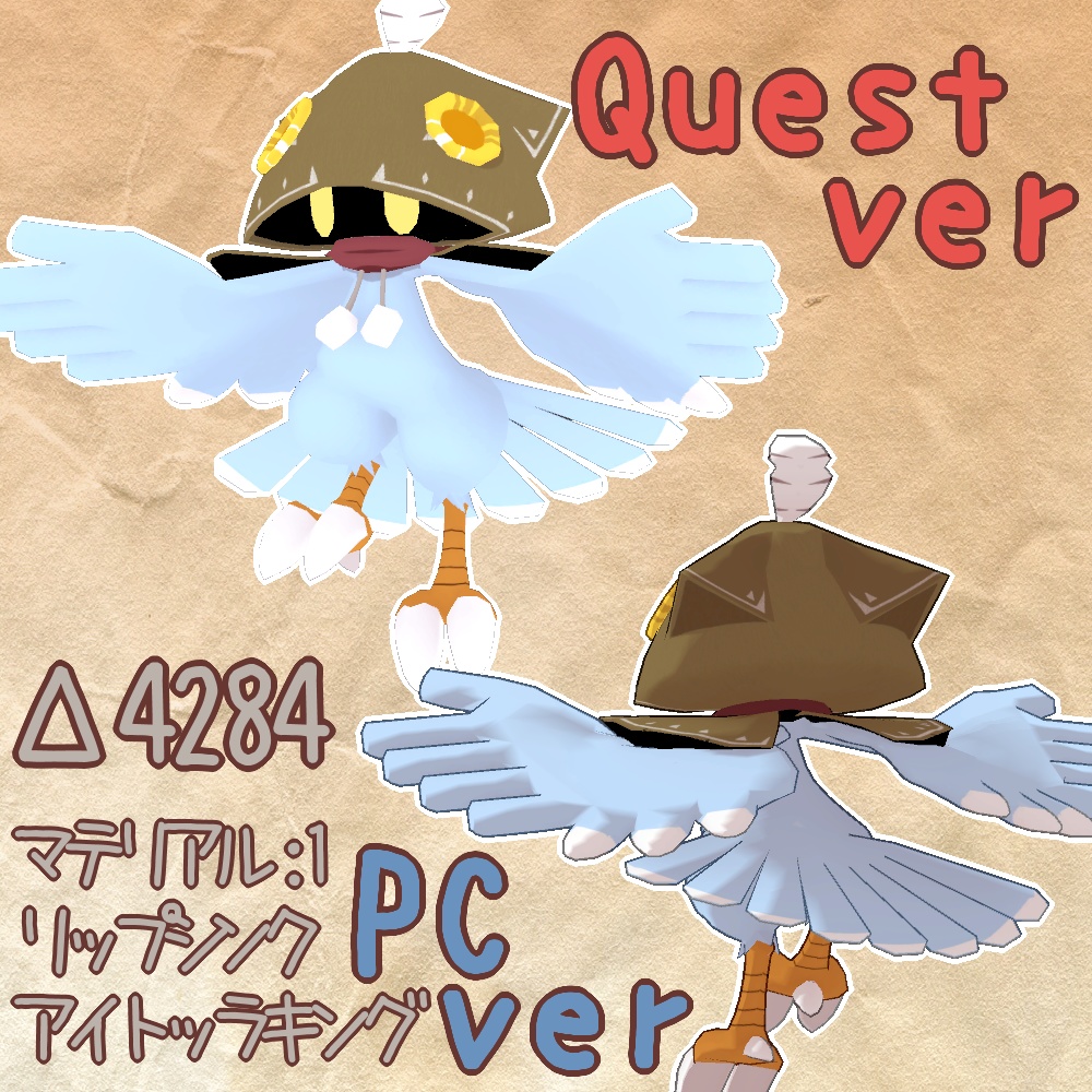 【VRchat・Quest】ハネツキ