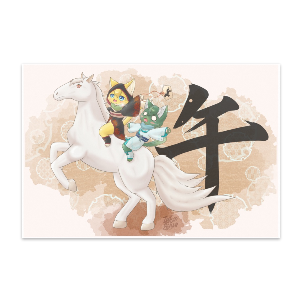 【ねいしゅう】午年2026・ポストカード