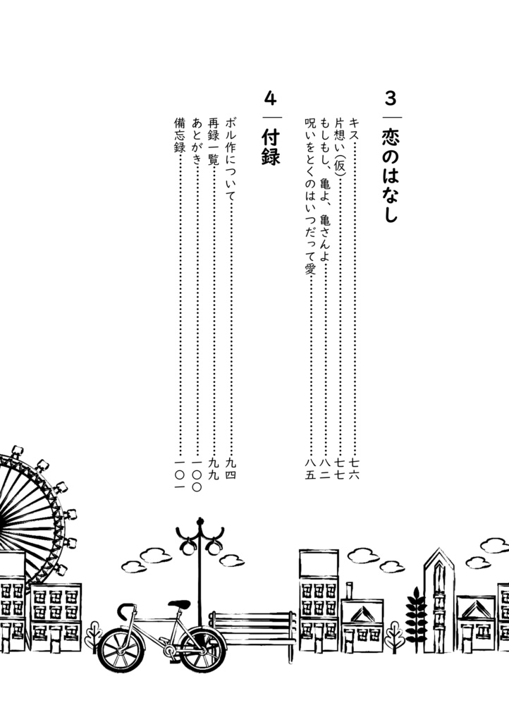 あはれのまゝに綴るまにまに