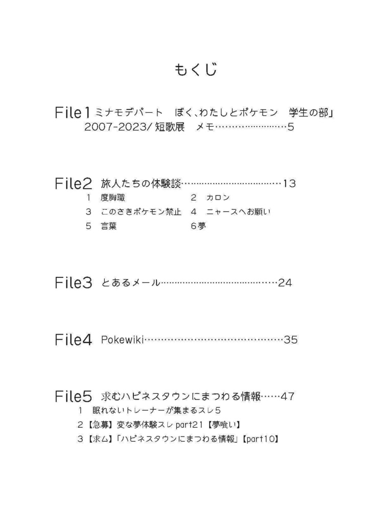 トレーナーたちがみる夢