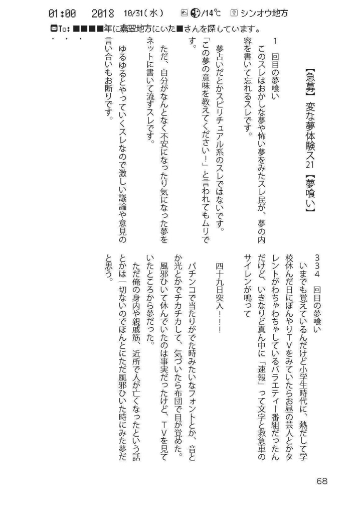 トレーナーたちがみる夢