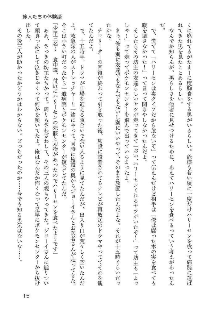 トレーナーたちがみる夢