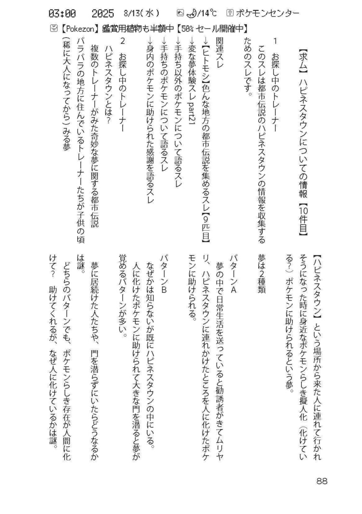 トレーナーたちがみる夢