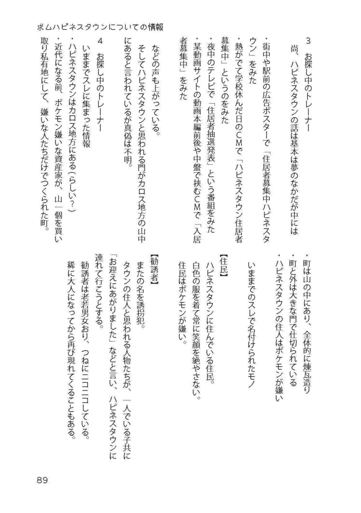 トレーナーたちがみる夢