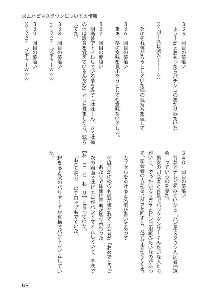 トレーナーたちがみる夢