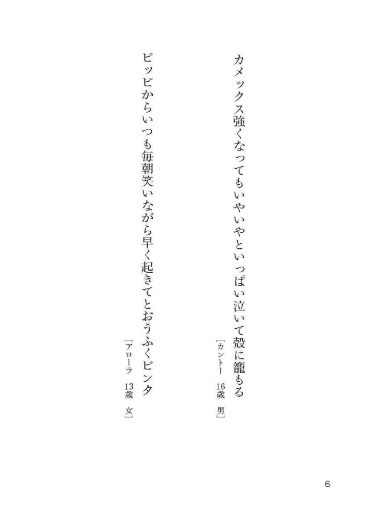 トレーナーたちがみる夢