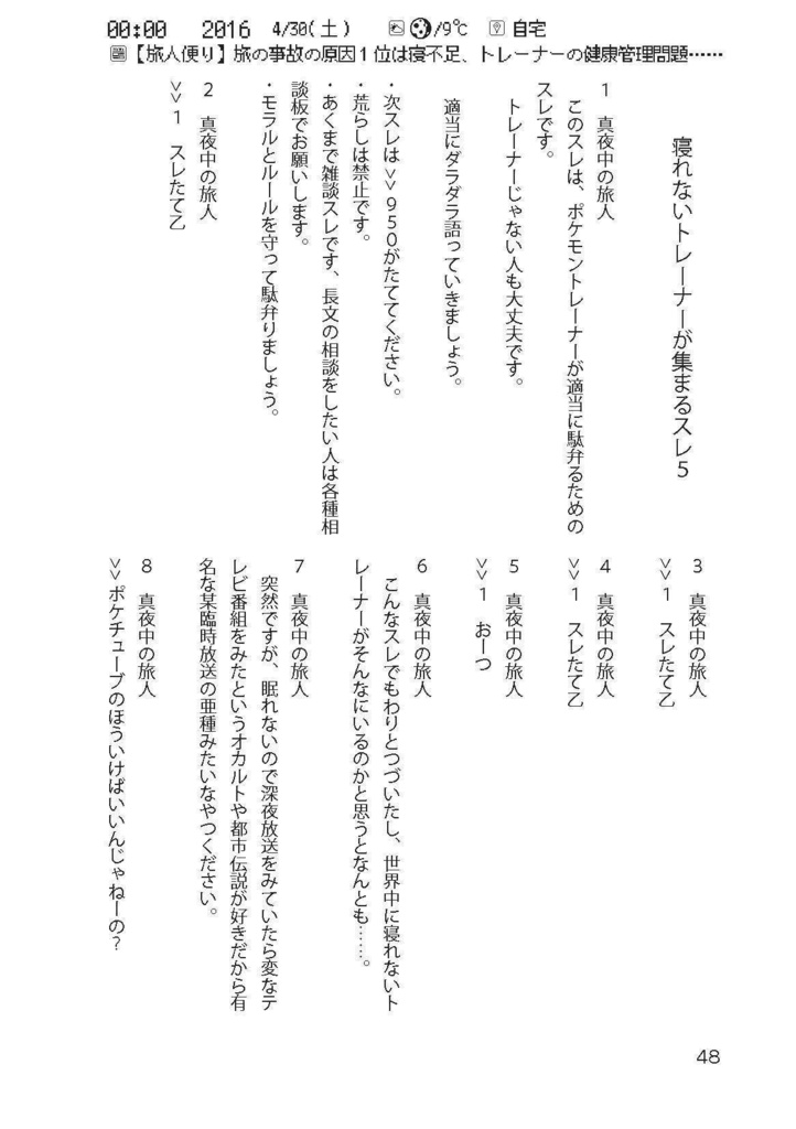 トレーナーたちがみる夢