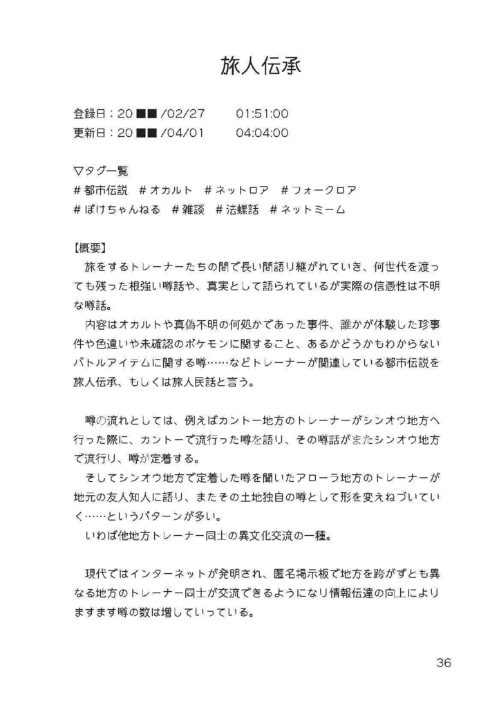 トレーナーたちがみる夢