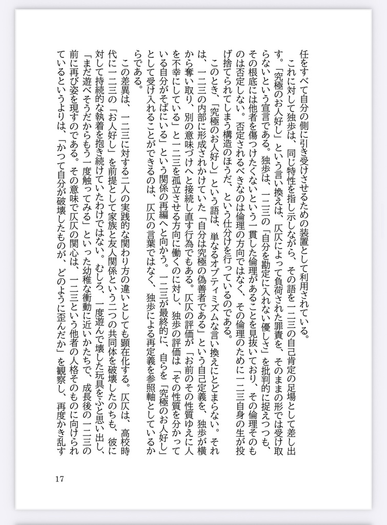 どひふ左右相手固定学術論文