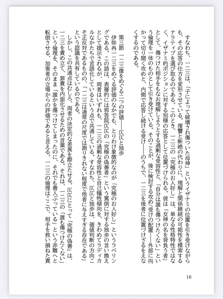 どひふ左右相手固定学術論文