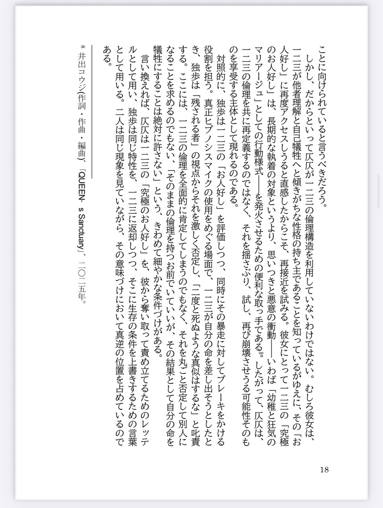 どひふ左右相手固定学術論文