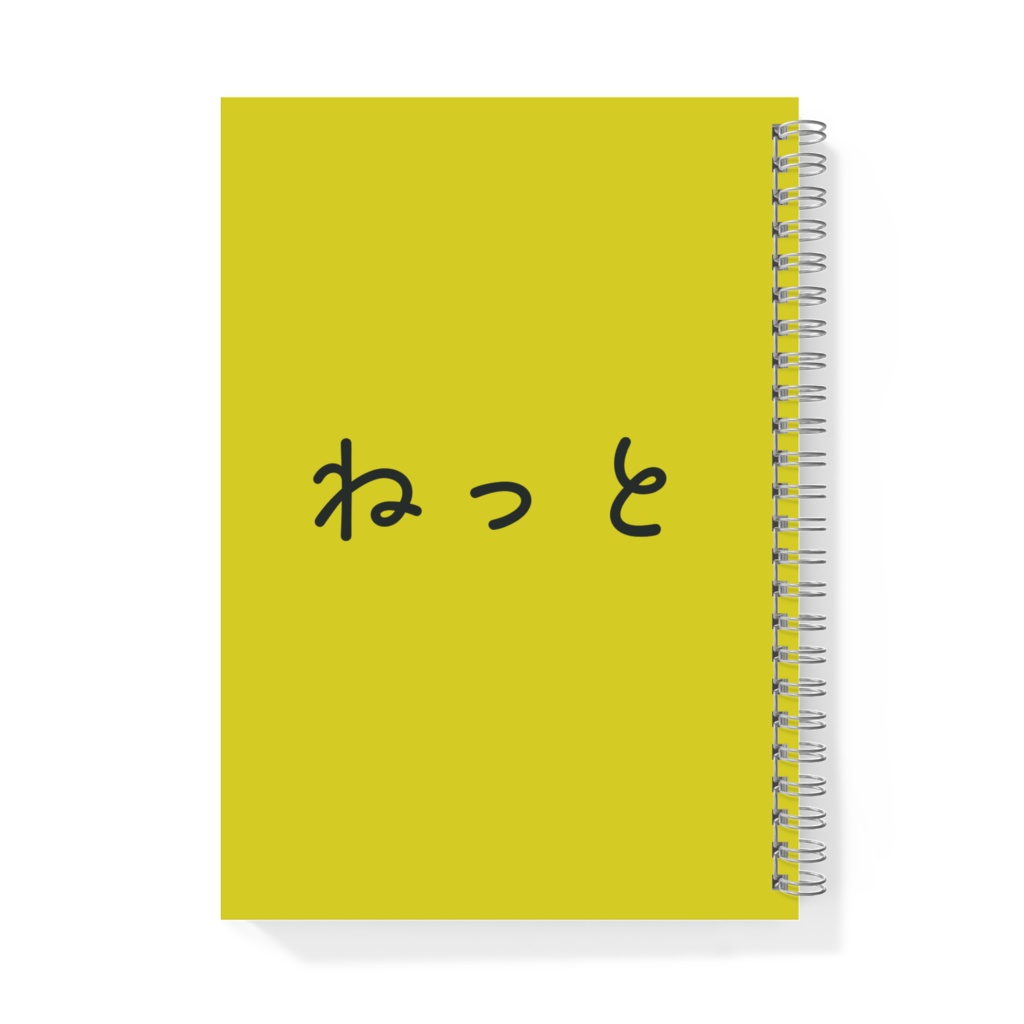 勇者ねっとの冒険ノート