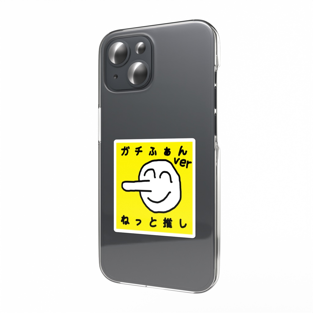 ねっと応援ステッカー手書きガチふぁんver