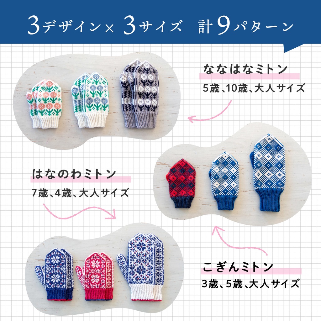 【小冊子】花木星ミトン パターンブック